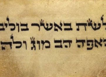 ברכת ישעיה